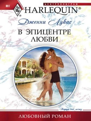 cover image of В эпицентре любви